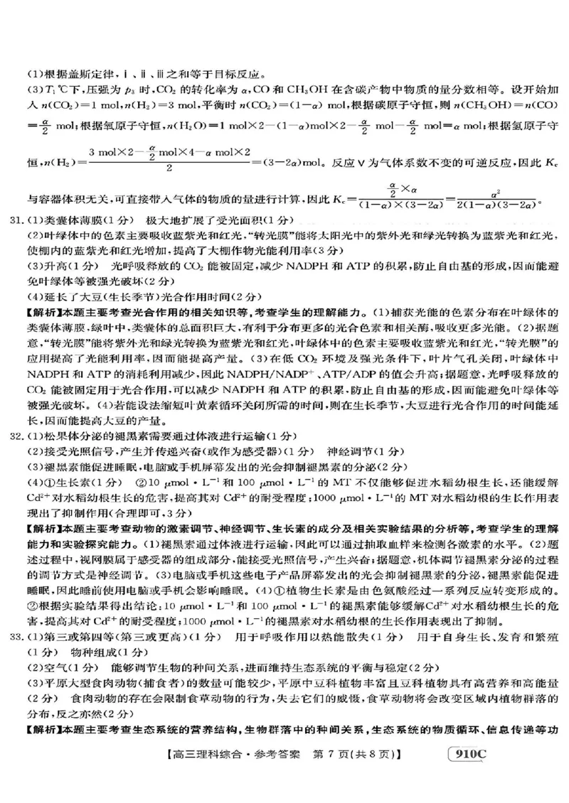 2023届山西黑龙江高三金太阳3月联考910C理综_05高考化学_高考模拟题_新高考