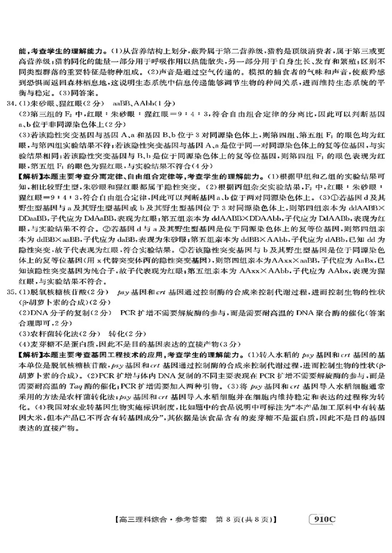 2023届山西黑龙江高三金太阳3月联考910C理综_05高考化学_高考模拟题_新高考