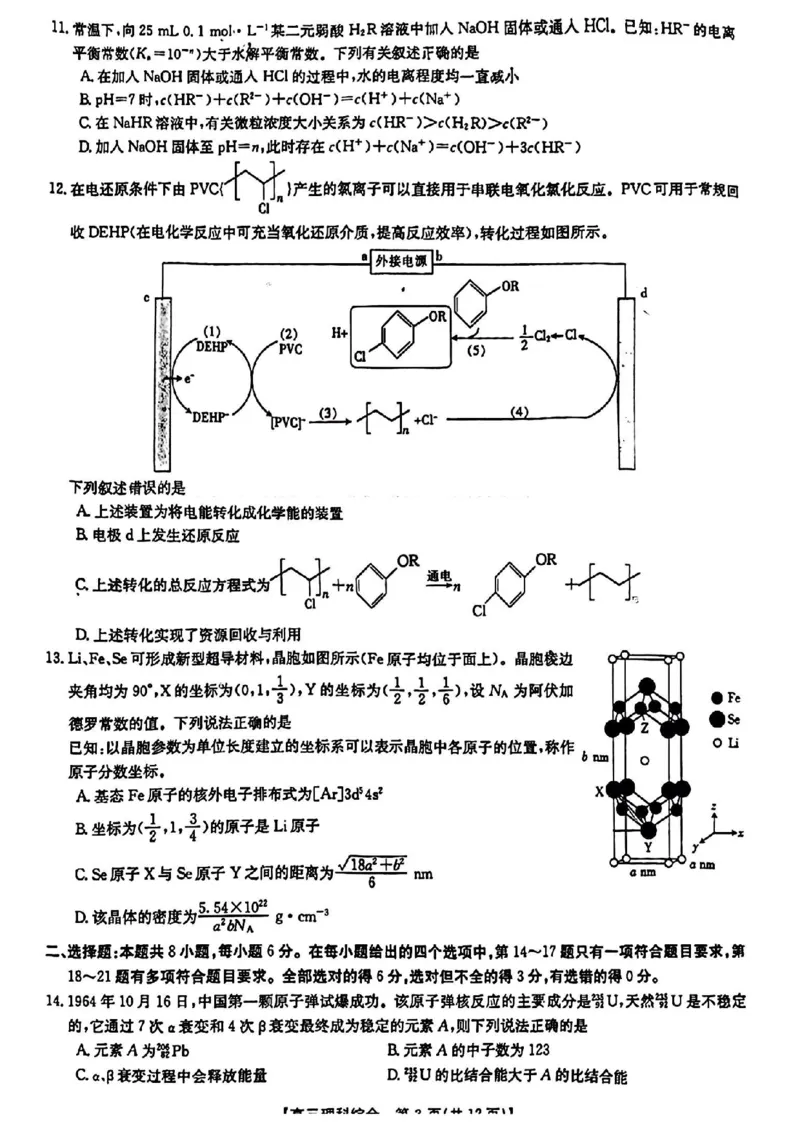 2023届山西黑龙江高三金太阳3月联考910C理综_05高考化学_高考模拟题_新高考