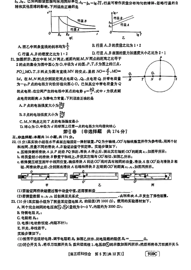 2023届山西黑龙江高三金太阳3月联考910C理综_05高考化学_高考模拟题_新高考