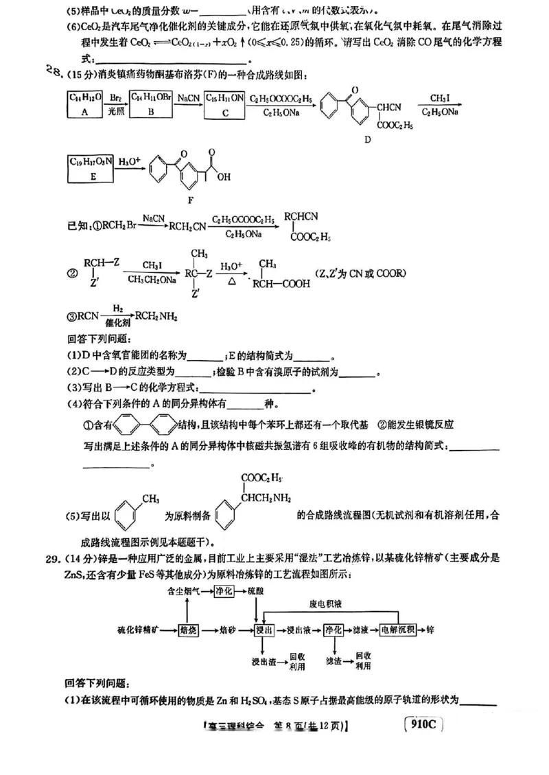 2023届山西黑龙江高三金太阳3月联考910C理综_05高考化学_高考模拟题_新高考