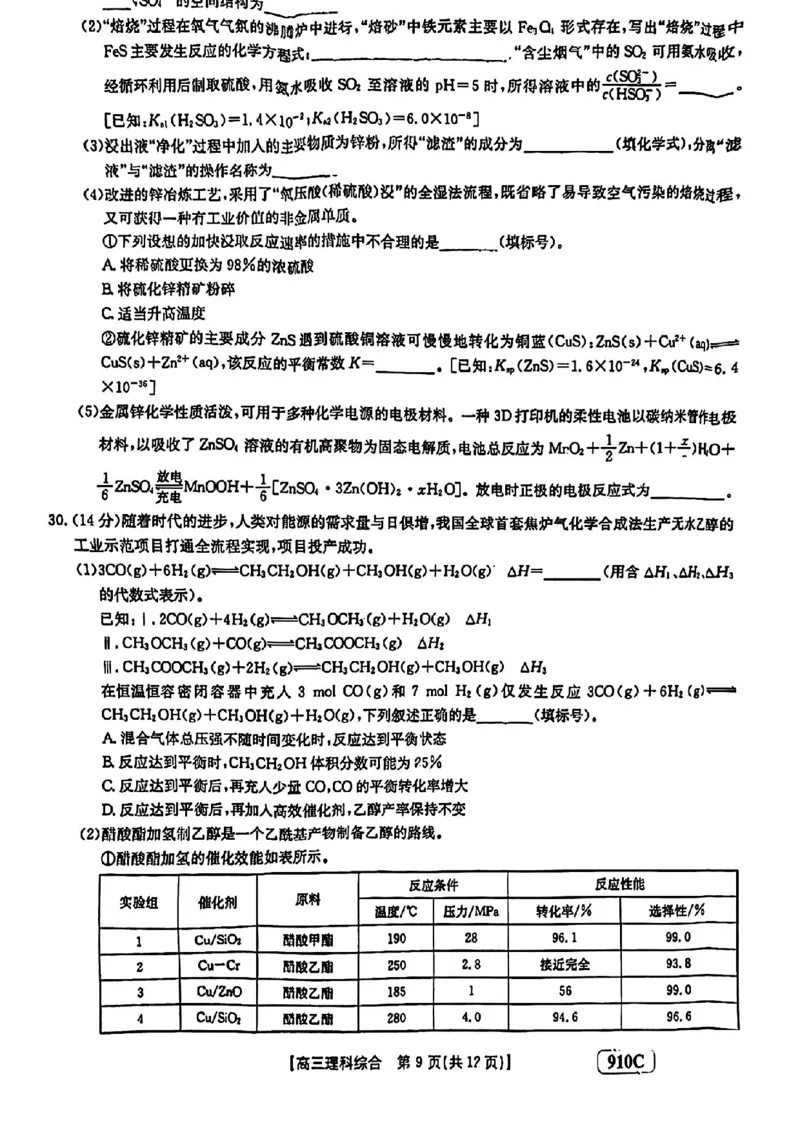 2023届山西黑龙江高三金太阳3月联考910C理综_05高考化学_高考模拟题_新高考
