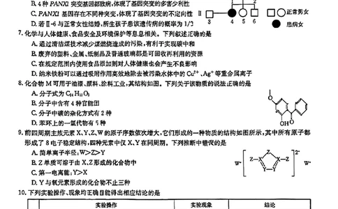 2023届山西黑龙江高三金太阳3月联考910C理综_05高考化学_高考模拟题_新高考