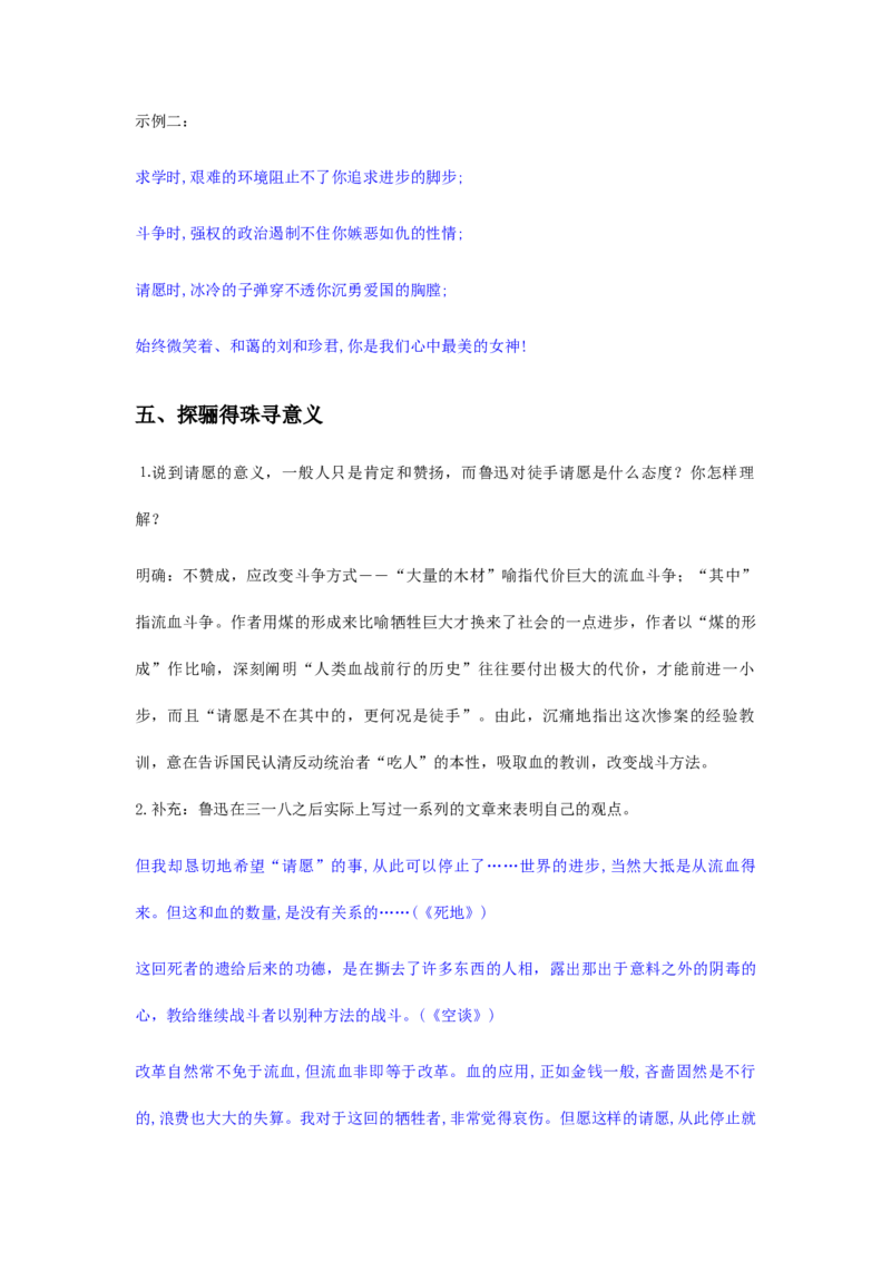 特级教师课堂《记念刘和珍君》（教学设计）高中语文选择性必修中册同步教学（统编新版）_高语_高中语文_选择性必修上册_高中语文全套资料说课稿_教案第2套