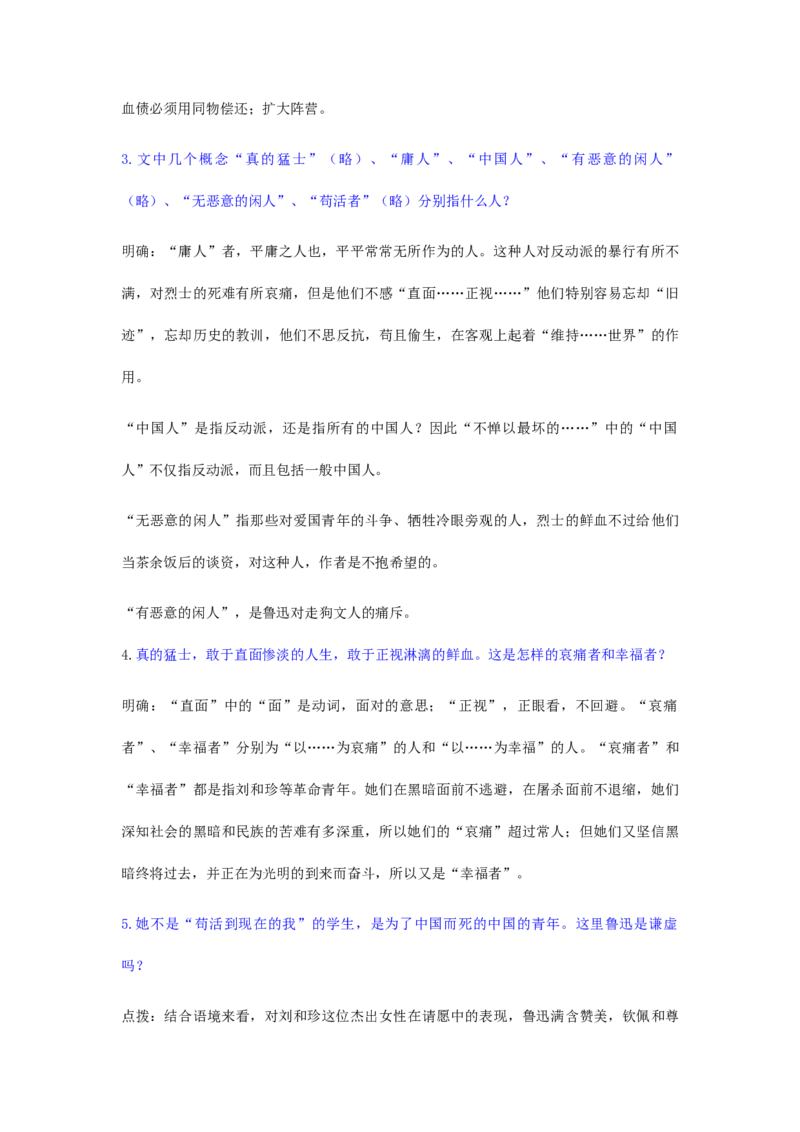 特级教师课堂《记念刘和珍君》（教学设计）高中语文选择性必修中册同步教学（统编新版）_高语_高中语文_选择性必修上册_高中语文全套资料说课稿_教案第2套