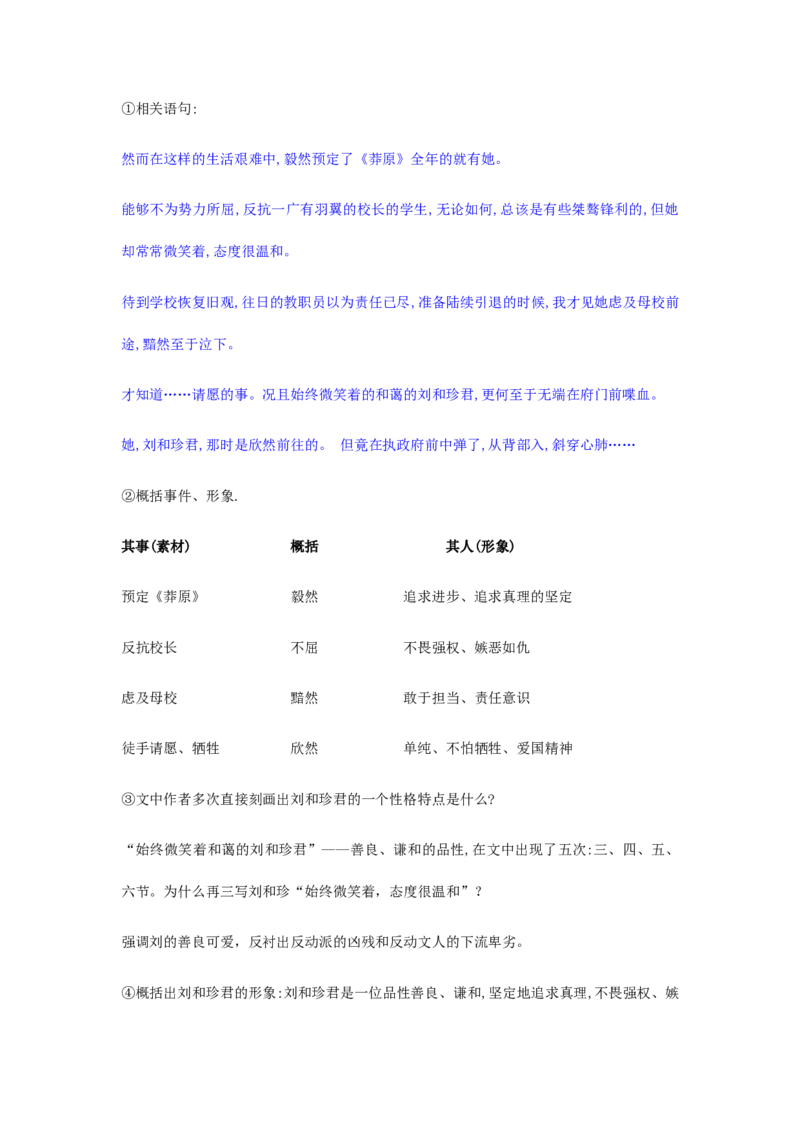 特级教师课堂《记念刘和珍君》（教学设计）高中语文选择性必修中册同步教学（统编新版）_高语_高中语文_选择性必修上册_高中语文全套资料说课稿_教案第2套