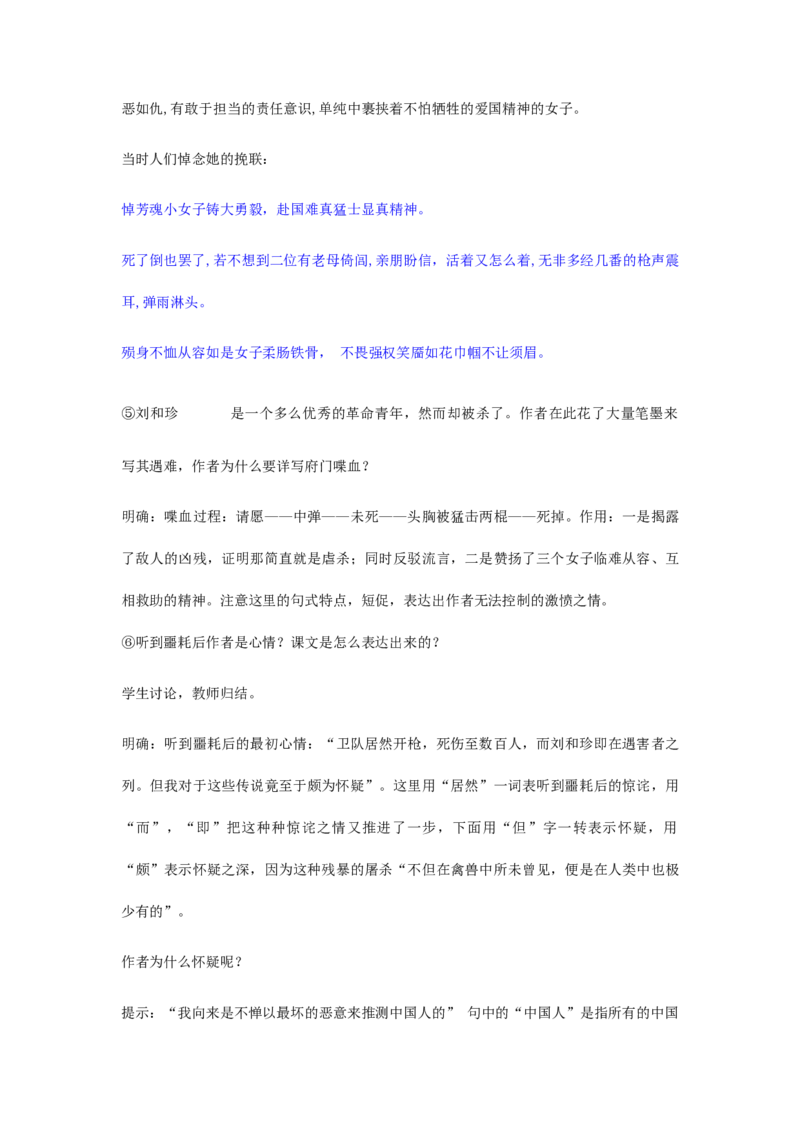 特级教师课堂《记念刘和珍君》（教学设计）高中语文选择性必修中册同步教学（统编新版）_高语_高中语文_选择性必修上册_高中语文全套资料说课稿_教案第2套