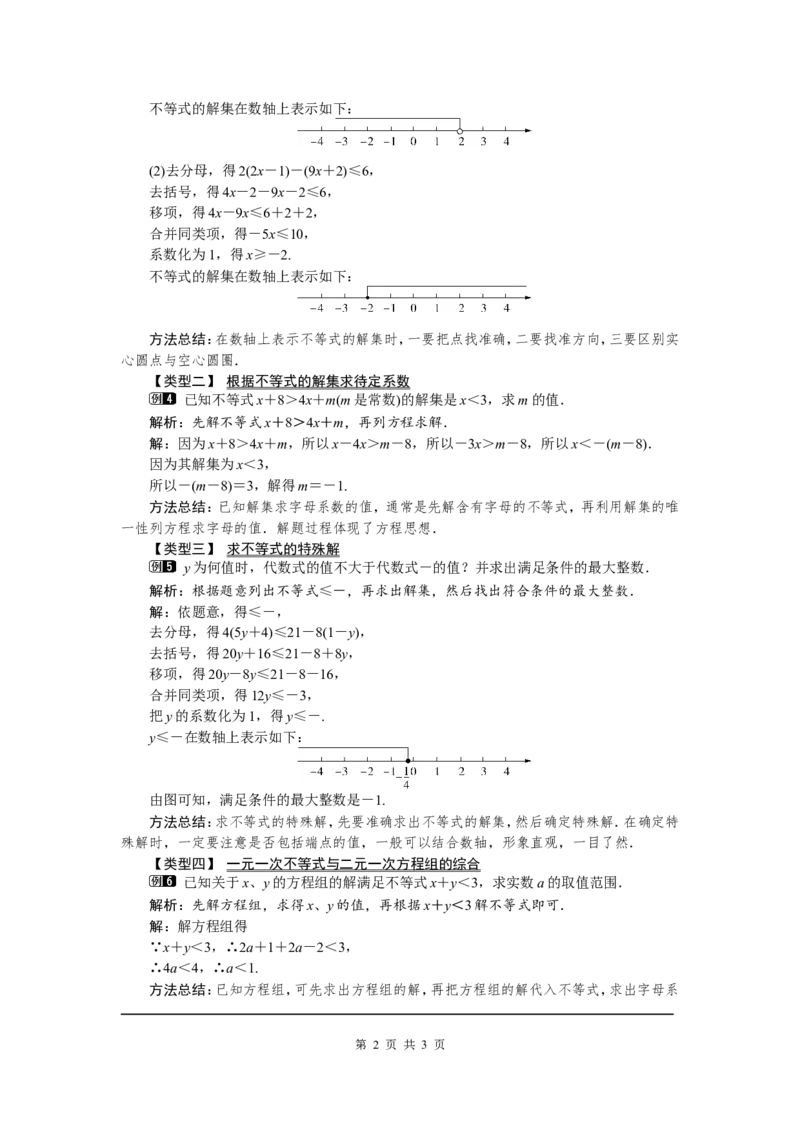 9.2第1课时一元一次不等式的解法1_初中数学人教版_7下-初中数学人教版_7下-初中数学人教版（旧版）赠送_04教案（多套）_教案（第2套）