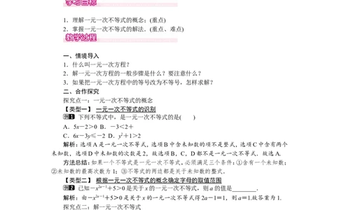 9.2第1课时一元一次不等式的解法1_初中数学人教版_7下-初中数学人教版_7下-初中数学人教版（旧版）赠送_04教案（多套）_教案（第2套）