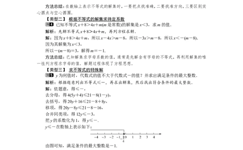 9.2第1课时一元一次不等式的解法1_初中数学人教版_7下-初中数学人教版_7下-初中数学人教版（旧版）赠送_04教案（多套）_教案（第2套）