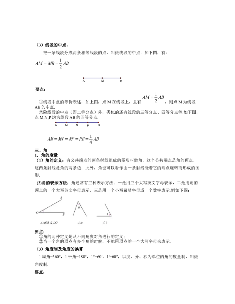 七年级上册数学知识梳理汇编（含本学期四章内容）-2022-2023学年七年级数学上册期中期末挑战满分冲刺卷（人教版）_初中数学人教版_7上-初中数学人教版_7上-初中数学人教版（旧版）赠送