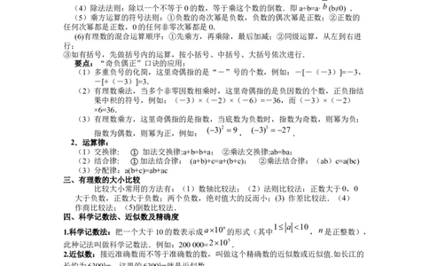 七年级上册数学知识梳理汇编（含本学期四章内容）-2022-2023学年七年级数学上册期中期末挑战满分冲刺卷（人教版）_初中数学人教版_7上-初中数学人教版_7上-初中数学人教版（旧版）赠送