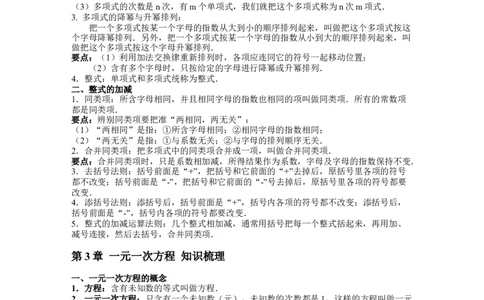 七年级上册数学知识梳理汇编（含本学期四章内容）-2022-2023学年七年级数学上册期中期末挑战满分冲刺卷（人教版）_初中数学人教版_7上-初中数学人教版_7上-初中数学人教版（旧版）赠送