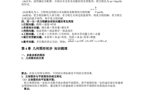 七年级上册数学知识梳理汇编（含本学期四章内容）-2022-2023学年七年级数学上册期中期末挑战满分冲刺卷（人教版）_初中数学人教版_7上-初中数学人教版_7上-初中数学人教版（旧版）赠送