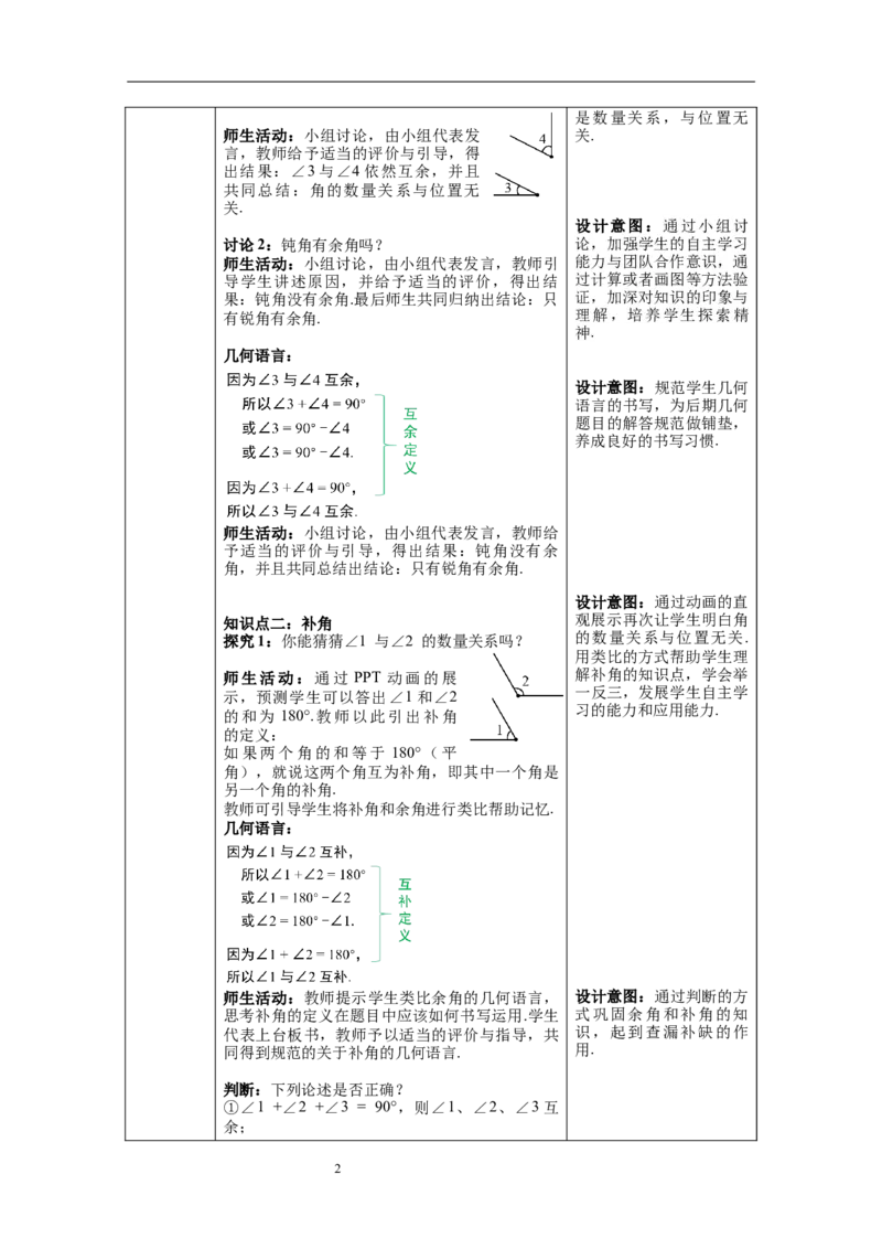 4.3.3余角和补角--教案_初中数学人教版_7上-初中数学人教版_7上-初中数学人教版（旧版）赠送_04教案（多套）_教案（第1套）新课标_第4章几何图形初步教案