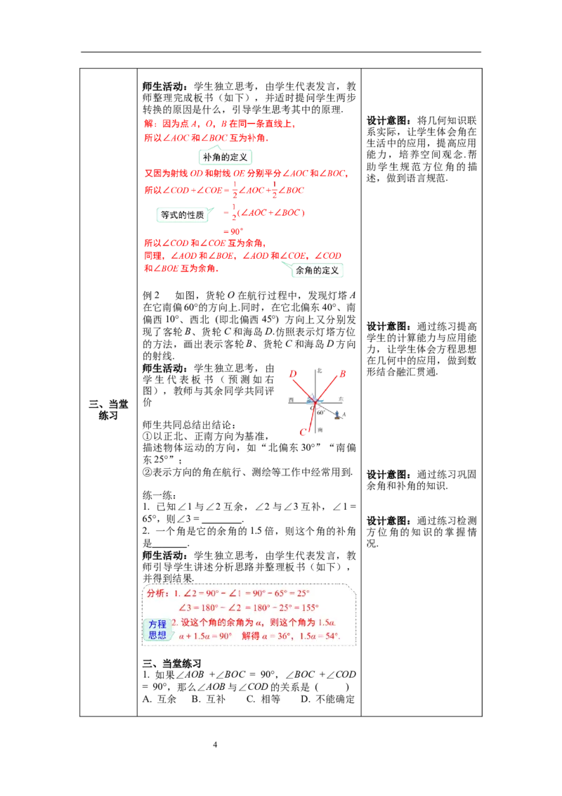 4.3.3余角和补角--教案_初中数学人教版_7上-初中数学人教版_7上-初中数学人教版（旧版）赠送_04教案（多套）_教案（第1套）新课标_第4章几何图形初步教案