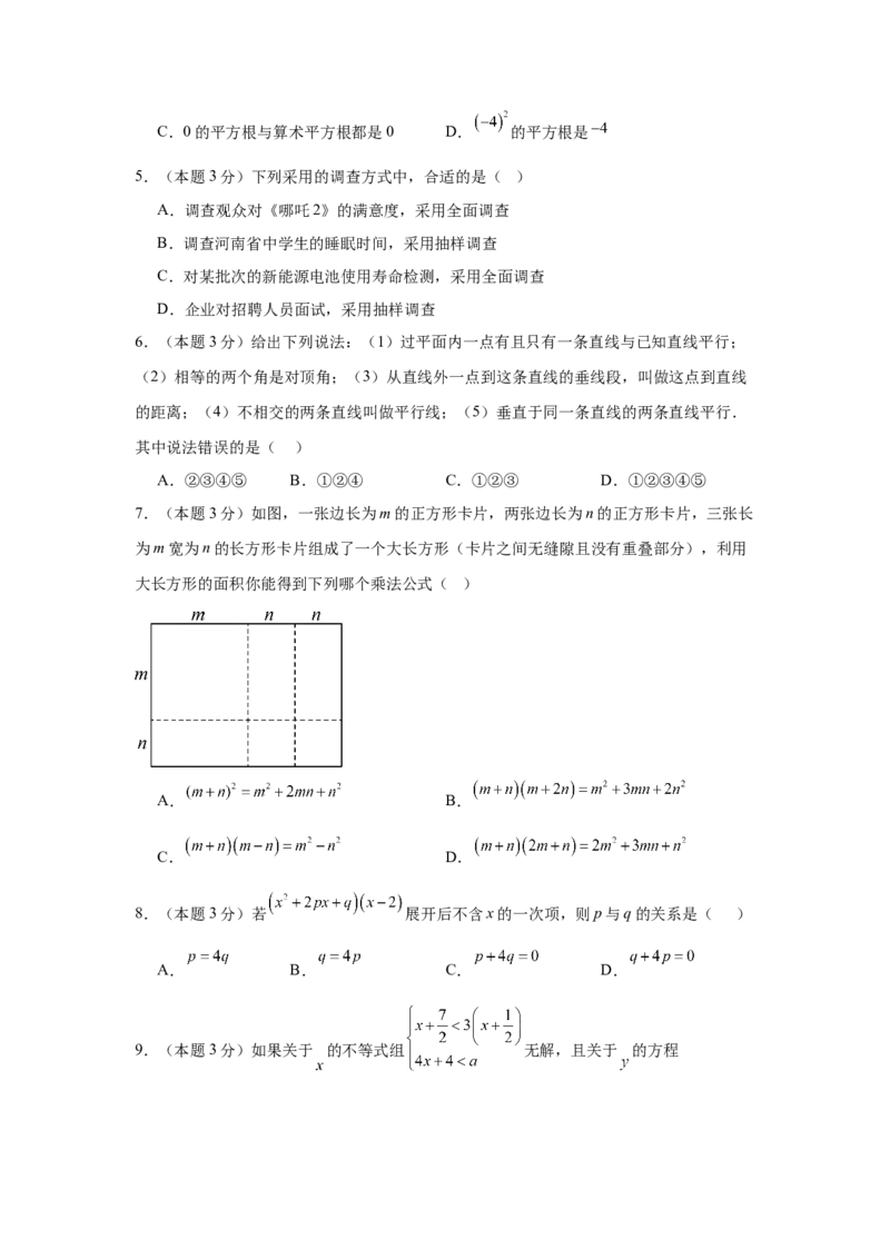 数学（考试版A4）_初中数学_八年级数学上册（人教版）_秋季开学摸底考_八年级数学秋季开学摸底考（湖南省专用）
