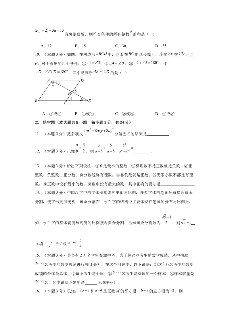 数学（考试版A4）_初中数学_八年级数学上册（人教版）_秋季开学摸底考_八年级数学秋季开学摸底考（湖南省专用）