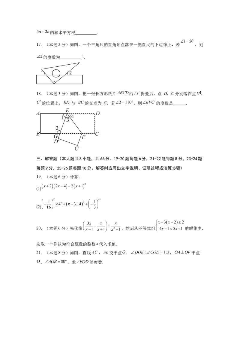 数学（考试版A4）_初中数学_八年级数学上册（人教版）_秋季开学摸底考_八年级数学秋季开学摸底考（湖南省专用）