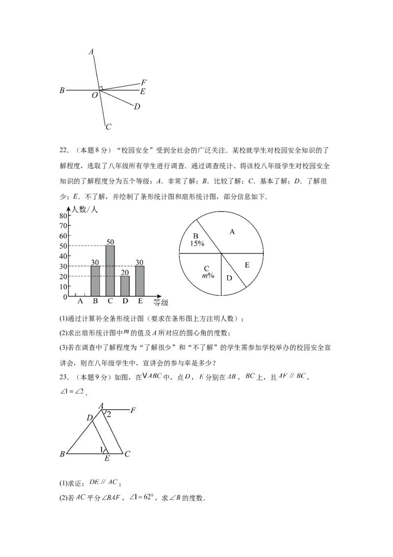 数学（考试版A4）_初中数学_八年级数学上册（人教版）_秋季开学摸底考_八年级数学秋季开学摸底考（湖南省专用）