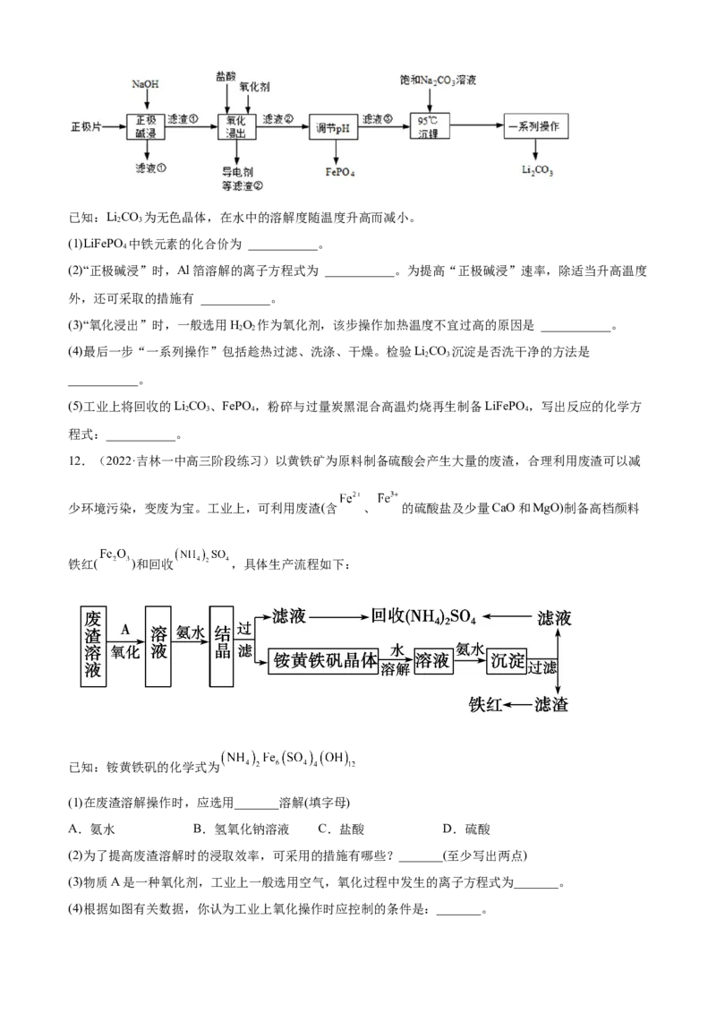 2023届高三化学高考备考一轮复习专题训练：工业流程题（word版含答案）_05高考化学_通用版（老高考）复习资料_2023年复习资料_一轮复习_2023届化学高考一轮专题训练