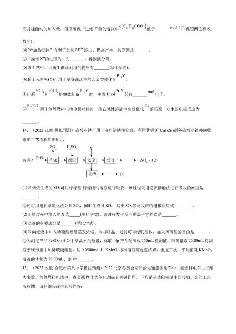 2023届高三化学高考备考一轮复习专题训练：工业流程题（word版含答案）_05高考化学_通用版（老高考）复习资料_2023年复习资料_一轮复习_2023届化学高考一轮专题训练