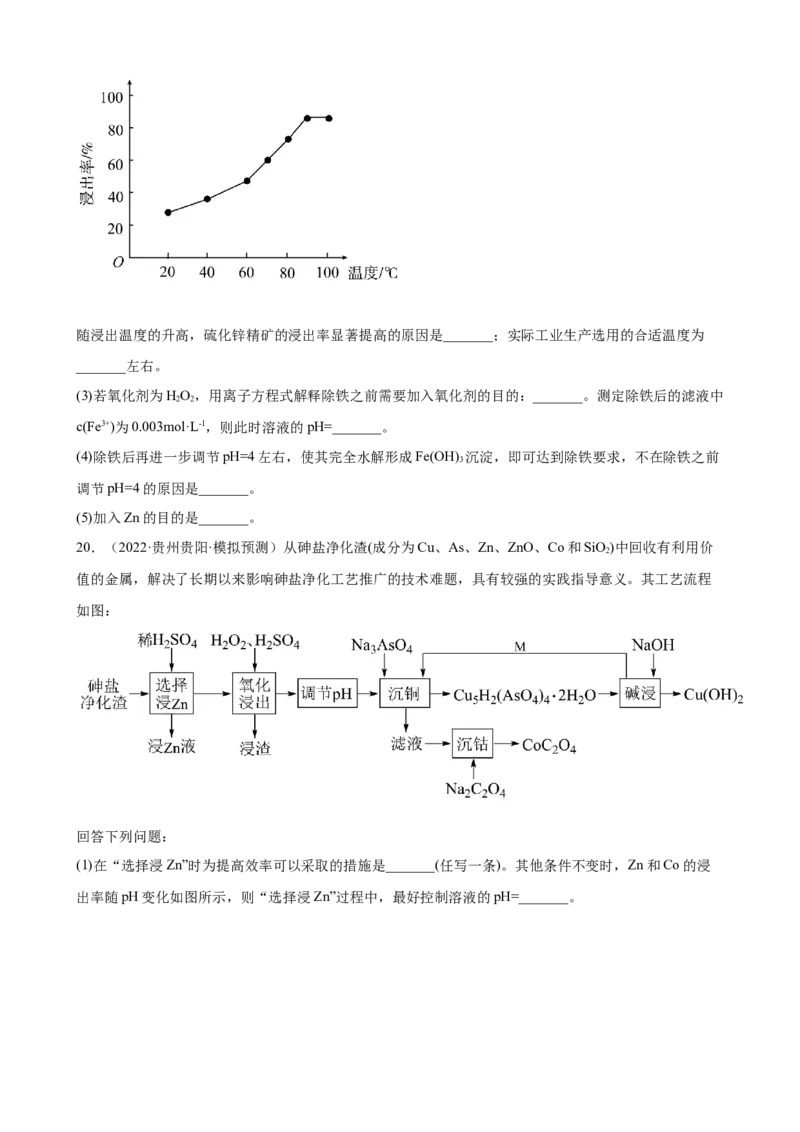 2023届高三化学高考备考一轮复习专题训练：工业流程题（word版含答案）_05高考化学_通用版（老高考）复习资料_2023年复习资料_一轮复习_2023届化学高考一轮专题训练