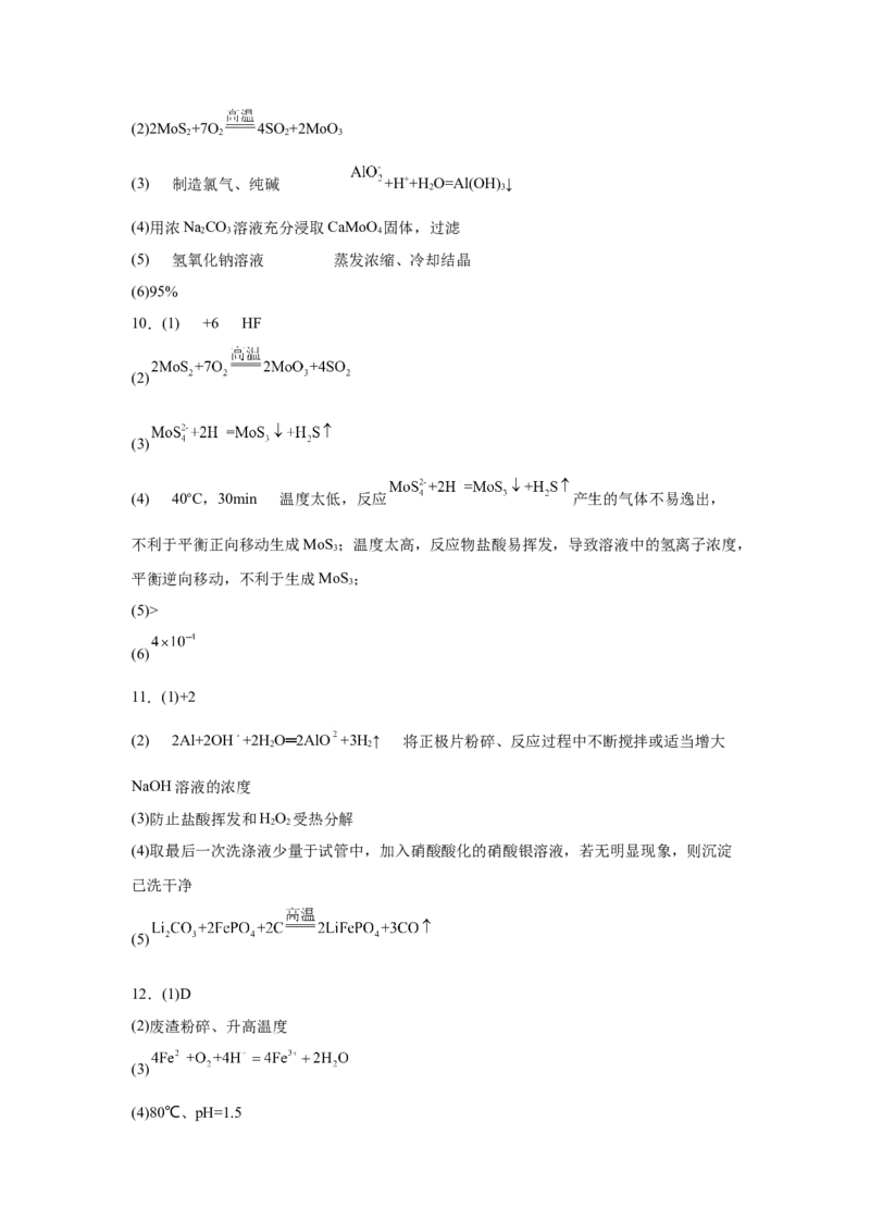 2023届高三化学高考备考一轮复习专题训练：工业流程题（word版含答案）_05高考化学_通用版（老高考）复习资料_2023年复习资料_一轮复习_2023届化学高考一轮专题训练