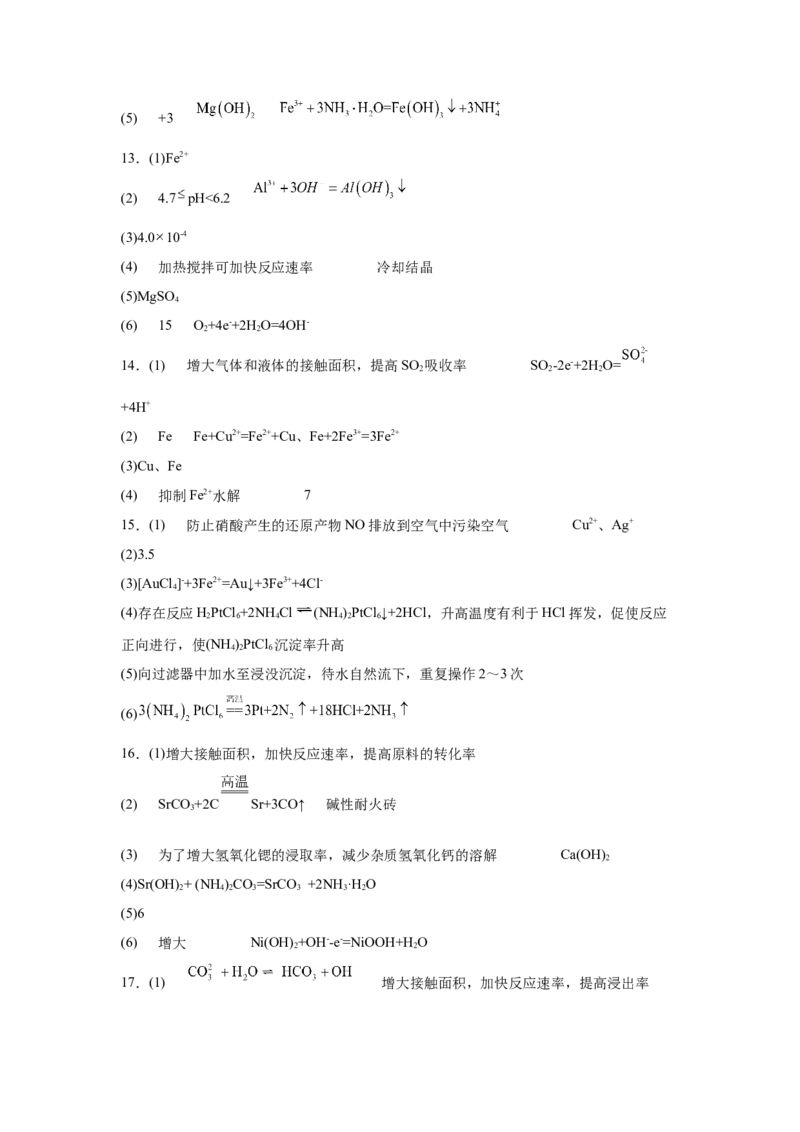 2023届高三化学高考备考一轮复习专题训练：工业流程题（word版含答案）_05高考化学_通用版（老高考）复习资料_2023年复习资料_一轮复习_2023届化学高考一轮专题训练