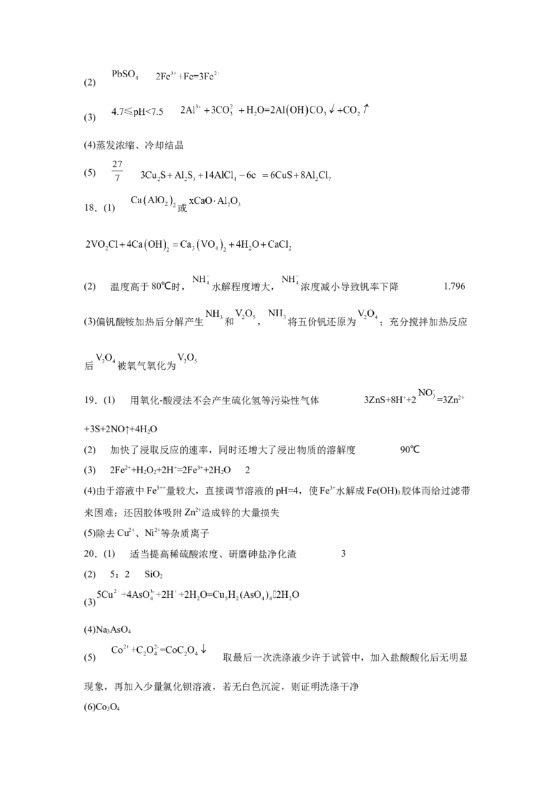 2023届高三化学高考备考一轮复习专题训练：工业流程题（word版含答案）_05高考化学_通用版（老高考）复习资料_2023年复习资料_一轮复习_2023届化学高考一轮专题训练