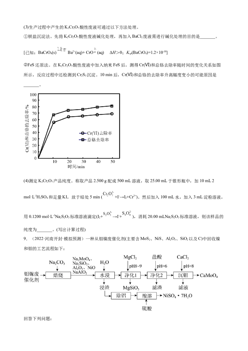 2023届高三化学高考备考一轮复习专题训练：工业流程题（word版含答案）_05高考化学_通用版（老高考）复习资料_2023年复习资料_一轮复习_2023届化学高考一轮专题训练