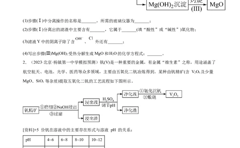 2023届高三化学高考备考一轮复习专题训练：工业流程题（word版含答案）_05高考化学_通用版（老高考）复习资料_2023年复习资料_一轮复习_2023届化学高考一轮专题训练
