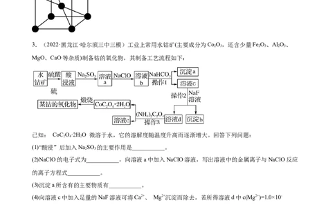 2023届高三化学高考备考一轮复习专题训练：工业流程题（word版含答案）_05高考化学_通用版（老高考）复习资料_2023年复习资料_一轮复习_2023届化学高考一轮专题训练