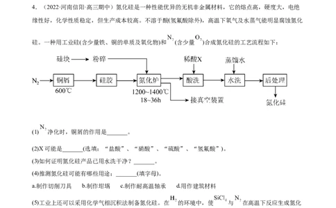 2023届高三化学高考备考一轮复习专题训练：工业流程题（word版含答案）_05高考化学_通用版（老高考）复习资料_2023年复习资料_一轮复习_2023届化学高考一轮专题训练