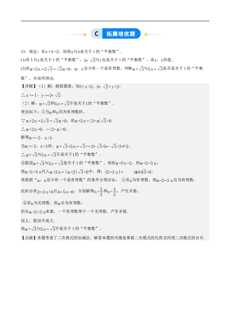 19.3二次根式的加法与减法（第1课时）（分层作业）解析版_初中数学人教版_八年级数学下册_保存转存之后查看(1)_8下-初中数学人教版（2026春新版持续更新）_第三套-东方