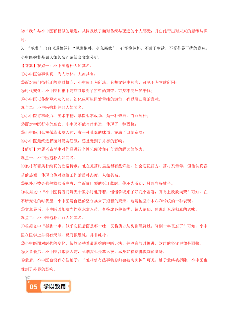 第5.1课阿Q正传（教材中的考点：人物形象的典型意义）（教师版）_高语_高中语文_选择性必修下册_同步讲义