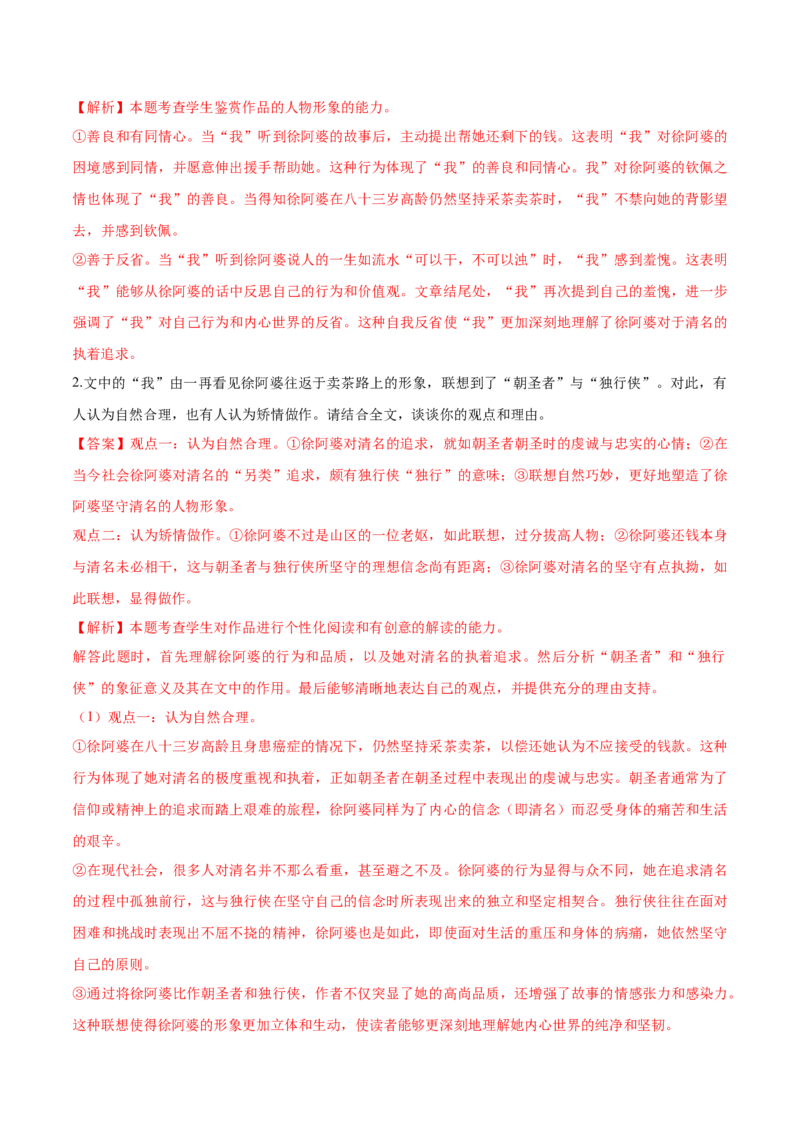 第5.1课阿Q正传（教材中的考点：人物形象的典型意义）（教师版）_高语_高中语文_选择性必修下册_同步讲义