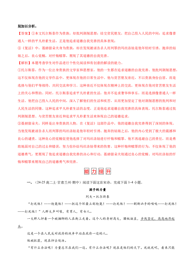 第5.1课阿Q正传（教材中的考点：人物形象的典型意义）（教师版）_高语_高中语文_选择性必修下册_同步讲义