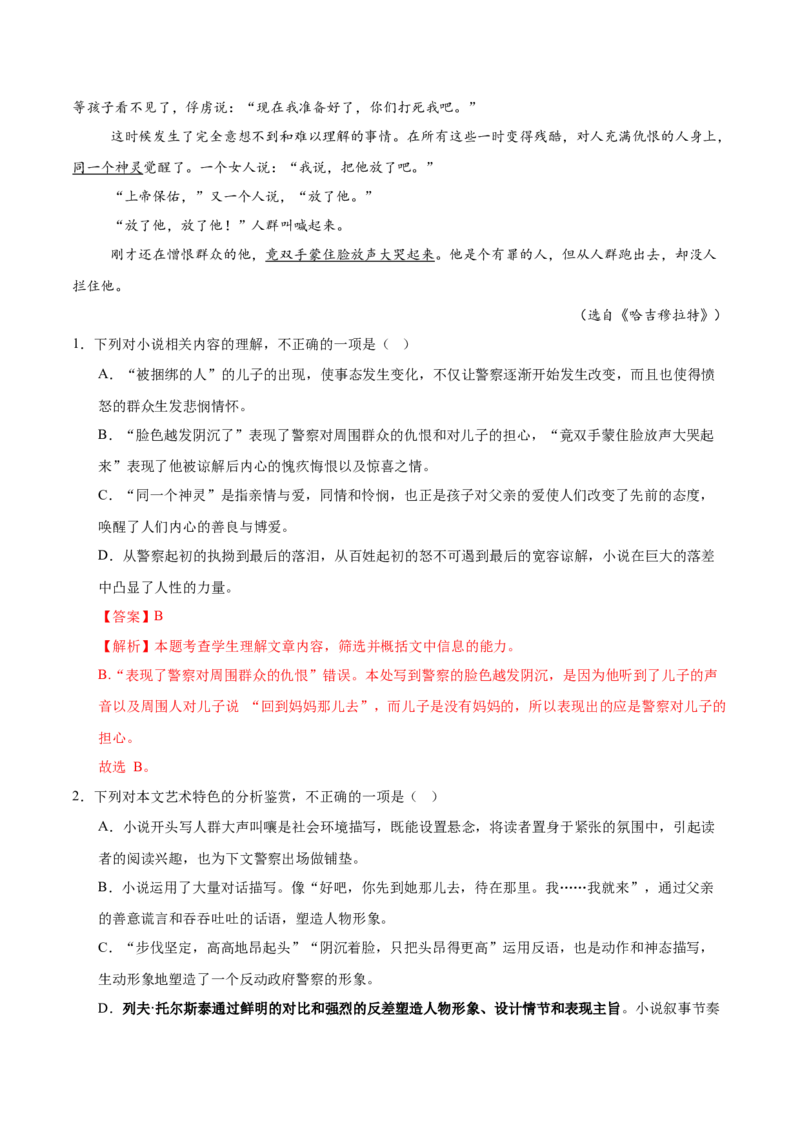 第5.1课阿Q正传（教材中的考点：人物形象的典型意义）（教师版）_高语_高中语文_选择性必修下册_同步讲义