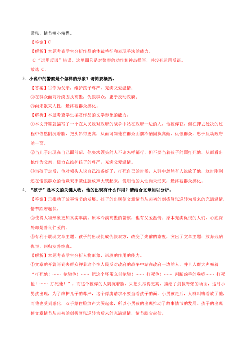 第5.1课阿Q正传（教材中的考点：人物形象的典型意义）（教师版）_高语_高中语文_选择性必修下册_同步讲义