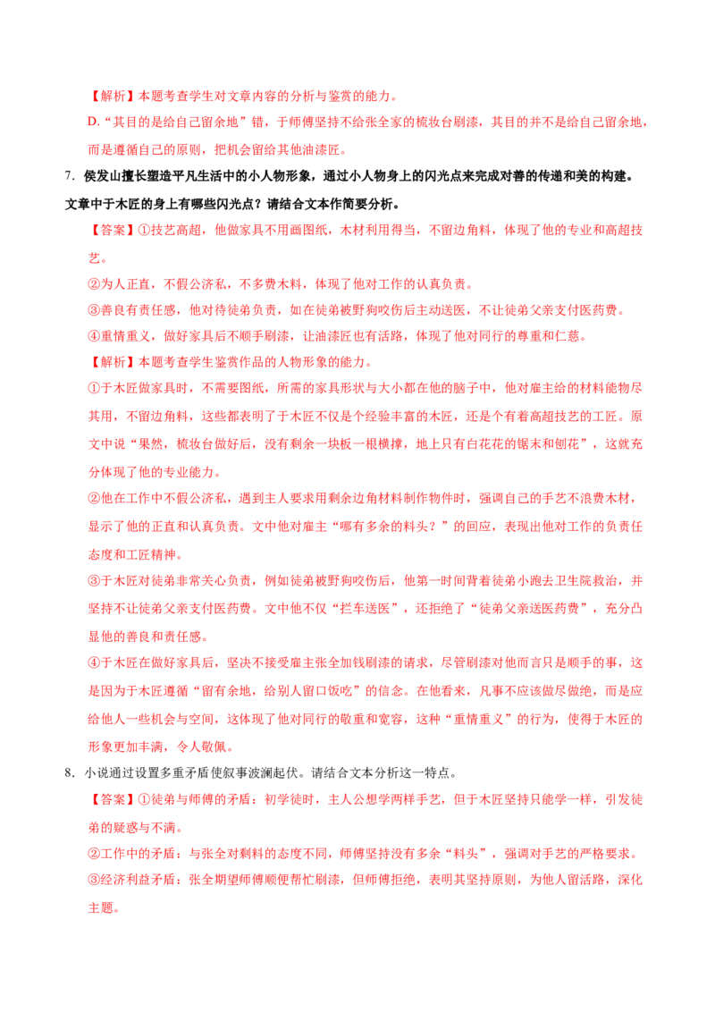 第5.1课阿Q正传（教材中的考点：人物形象的典型意义）（教师版）_高语_高中语文_选择性必修下册_同步讲义