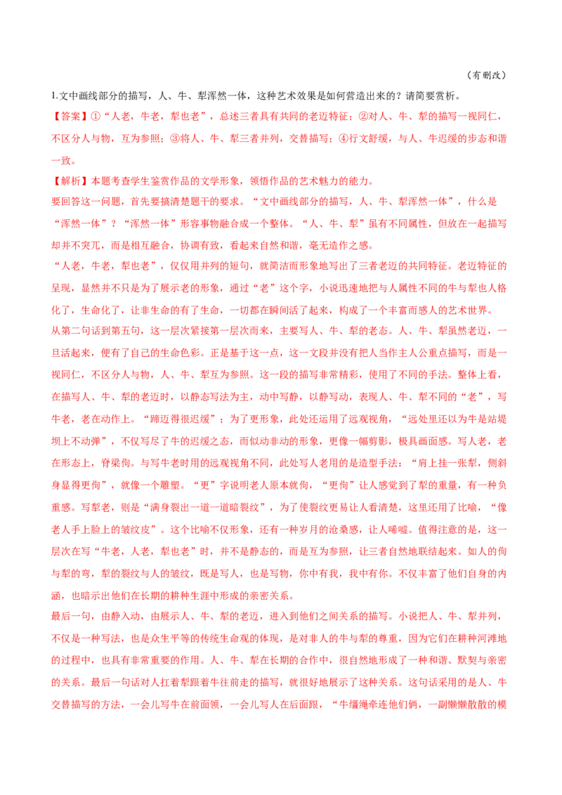 第5.1课阿Q正传（教材中的考点：人物形象的典型意义）（教师版）_高语_高中语文_选择性必修下册_同步讲义