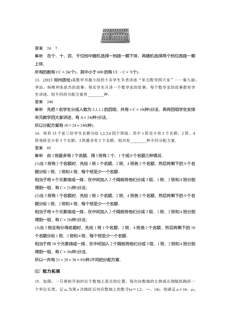 第十章　&sect;10.1　计数原理与排列组合_2.2025数学总复习_2025年新高考资料_一轮复习_2025高考大一轮复习讲义+课件（完结）_2025高考大一轮复习数学（北师大版）_第七章~第十章