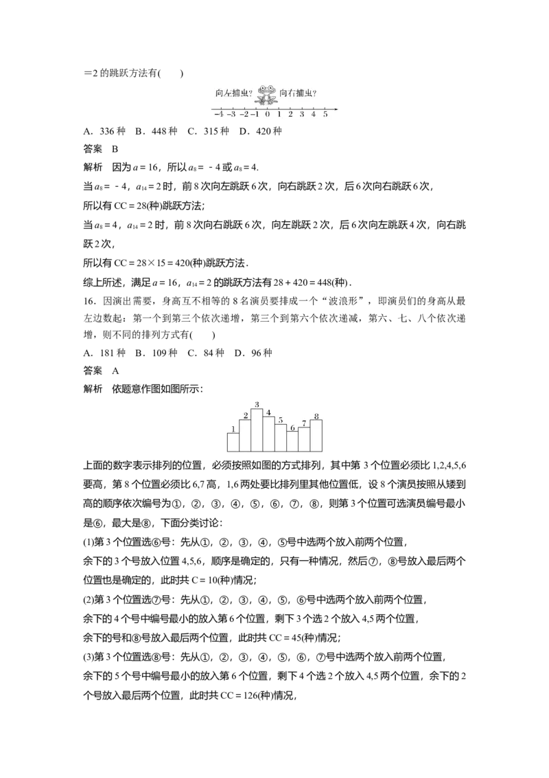 第十章　&sect;10.1　计数原理与排列组合_2.2025数学总复习_2025年新高考资料_一轮复习_2025高考大一轮复习讲义+课件（完结）_2025高考大一轮复习数学（北师大版）_第七章~第十章