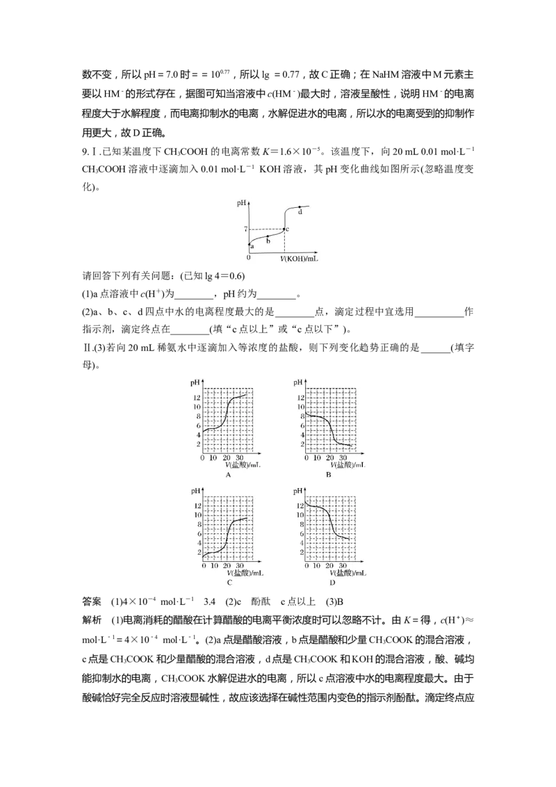 2022年高考化学一轮复习第8章第39讲专项提能特训15　滴定过程的曲线分析_05高考化学_新高考复习资料_2022年新高考资料_2022年一轮复习各版本_1.高考化学2022年一轮复习通用版