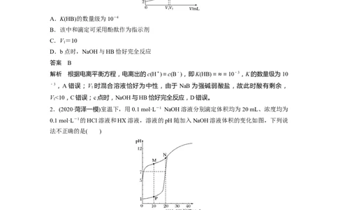 2022年高考化学一轮复习第8章第39讲专项提能特训15　滴定过程的曲线分析_05高考化学_新高考复习资料_2022年新高考资料_2022年一轮复习各版本_1.高考化学2022年一轮复习通用版
