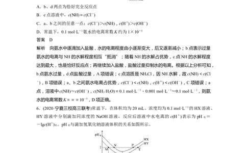 2022年高考化学一轮复习第8章第39讲专项提能特训15　滴定过程的曲线分析_05高考化学_新高考复习资料_2022年新高考资料_2022年一轮复习各版本_1.高考化学2022年一轮复习通用版