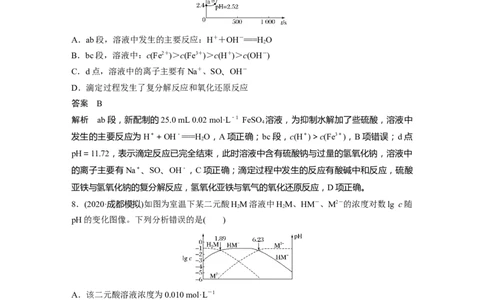 2022年高考化学一轮复习第8章第39讲专项提能特训15　滴定过程的曲线分析_05高考化学_新高考复习资料_2022年新高考资料_2022年一轮复习各版本_1.高考化学2022年一轮复习通用版