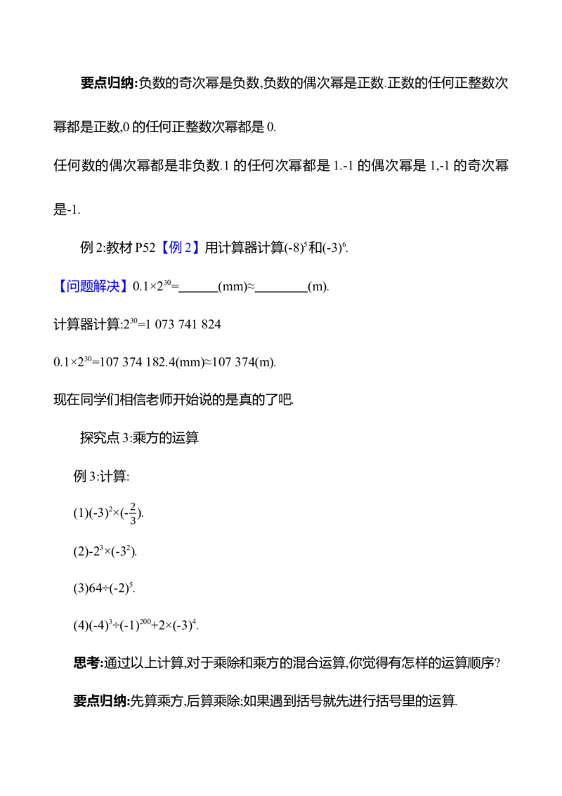 2.3.1乘方第1课时（教案）2024-2025学年数学人教版七年级上册_初中数学人教版_7上-初中数学人教版_7上-初中数学人教版（新版）_04教案_人教版2024数学七年级上册同步教案