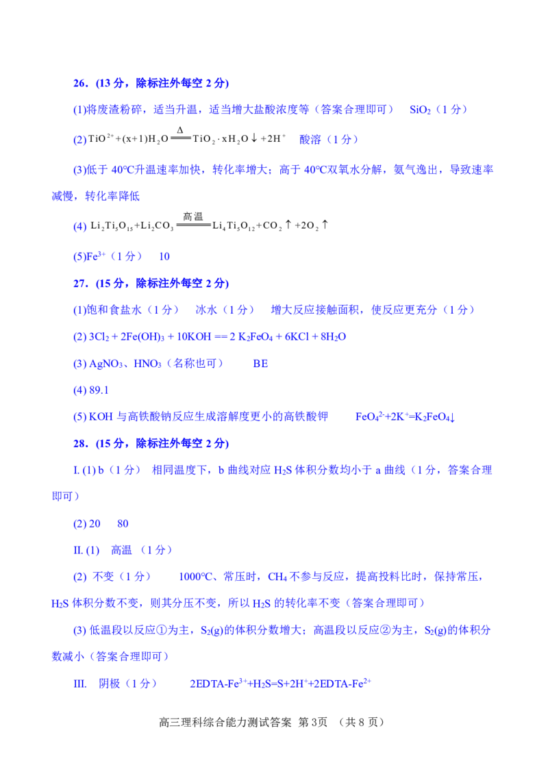 2023年河南省五市高三第一次联考丨理综答案公众号：一枚试卷君_05高考化学_高考模拟题_新高考_河南省2023届豫南五市高三第一次联考（南阳、信阳、驻马店、漯河、周口）理综